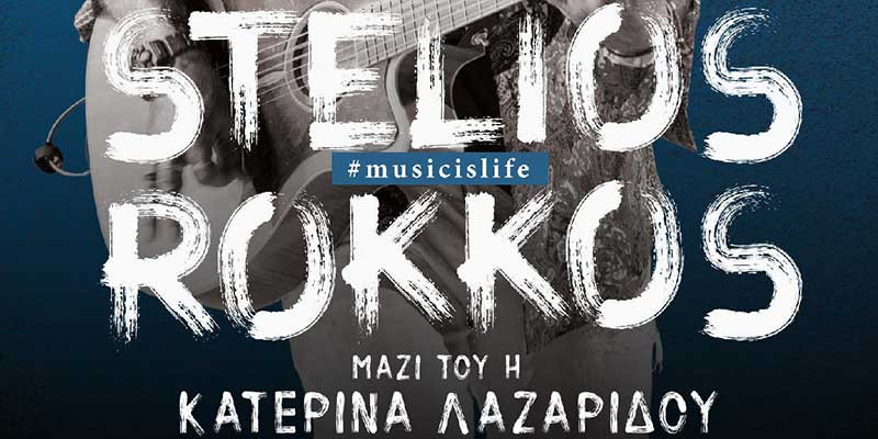 Ο Στέλιος Ρόκκος στην Κω<