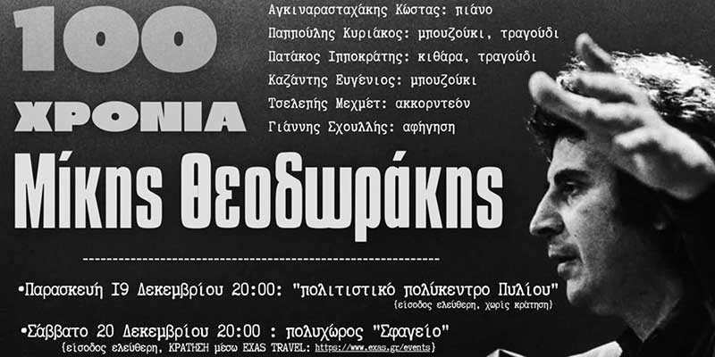 100 Χρόνια Μίκης Θεοδωράκης<