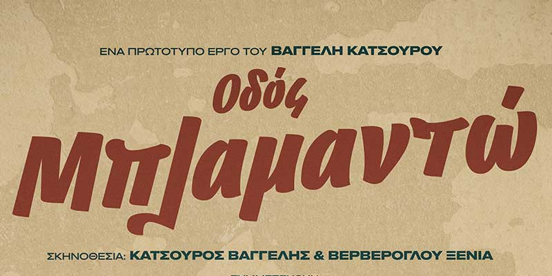 Οδός Μπλαμαντώ